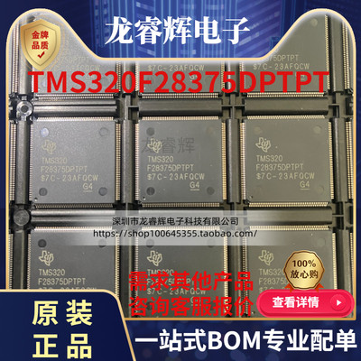 全新原装 TMS320F28375DPTPT 封装HLQFP-176 数字信号处理器芯片