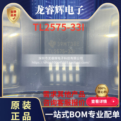 TL2575-33I全新原装现货