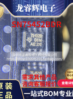 原装 | SN75452BDR SOIC-8 贴片75452B BD 线路驱动器 IC芯片