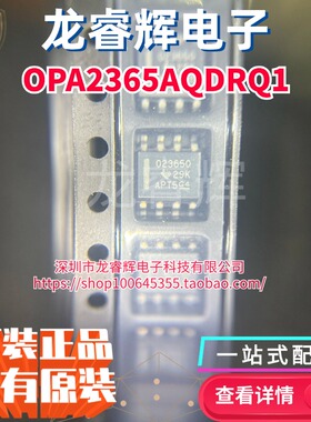 全新正品 OPA2365AQDRQ1 OPA2365AQDR 丝印02365Q 封装SOP-8