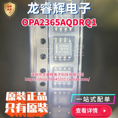 全新正品 OPA2365AQDRQ1 OPA2365AQDR 丝印02365Q 封装SOP-8