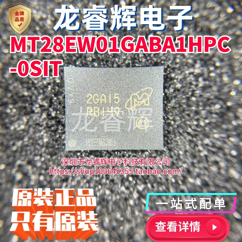 MT28EW01GABA1HPC-0SIT 丝印RB149 BGA64 存储器IC芯片 原装正品