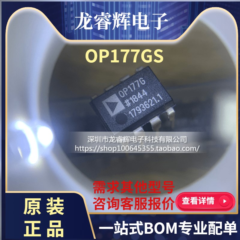 龙睿辉全新 OP177G OP177GS OP177GSZ SOP8封装 超精密运算放大器