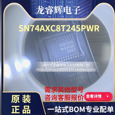 龙睿辉 SN74AXC8T245PWR 逻辑器件 TI TSSOP-24 全新原装正品