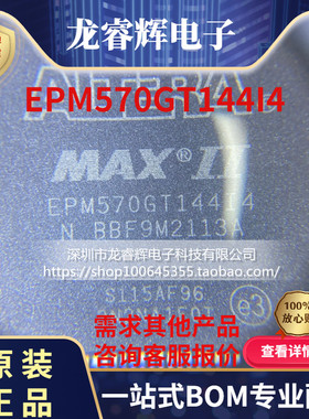 进口原装 EPM570GT144I4 *实体店经营*专业IC配单配套BOM表报价