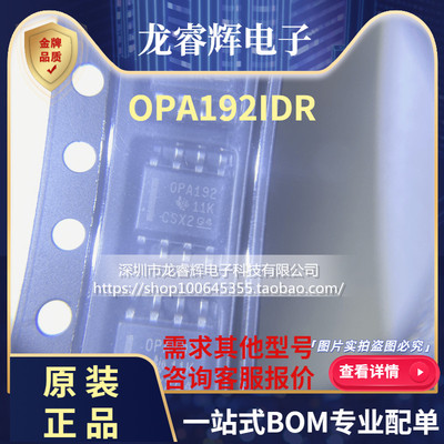 龙睿辉全新原装OPA192IDR OPA192ID OPA192现货可拍
