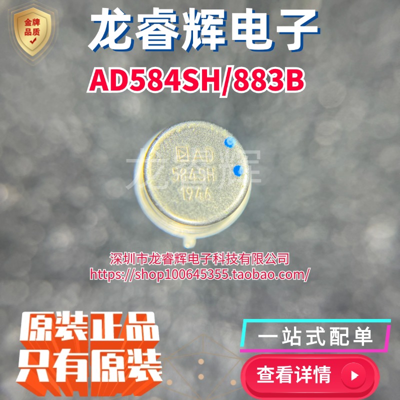 AD584SH/883B 精度 ±0.3% 电压基准芯片 封装 TO-99 全新原装