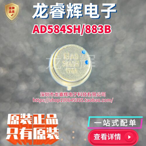 AD584SH/883B 精度 ±0.3% 电压基准芯片 封装 TO-99 全新原装