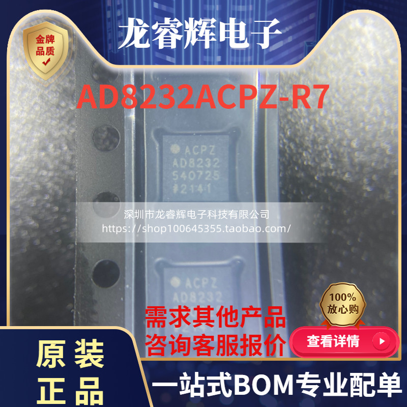 AD8232ACPZ-R7 单导联-心率监护模拟前端芯片 LFCSP-20 全新原装