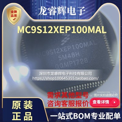龙睿辉 MC9S12XEP100MAL XEP100 微控制器 QFP-122 全新进口原装