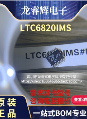 龙睿辉 LTC6820IMS#PBF LTC6820IMS LT MSOP-16 sop-16 原装进口