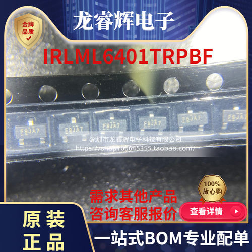 IRLML6401TRPBF全新原装
