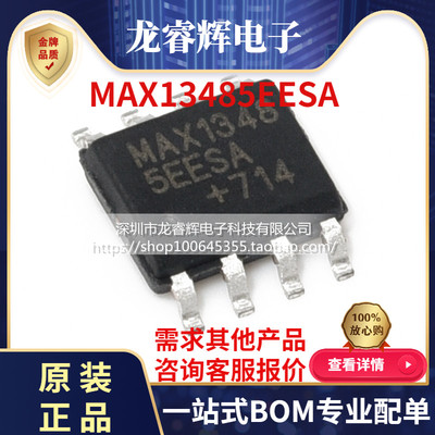 原装正品 贴片 MAX13485EESA SOIC-8 芯片 RS-485/RS-422 收发器