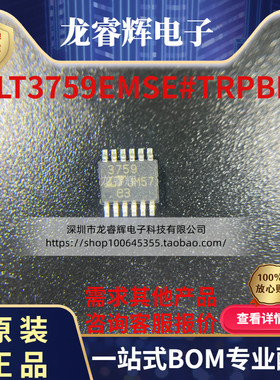 正品现货IC LT3759EMSE#TRPBF 丝印3759 开关控制器芯片只有原装
