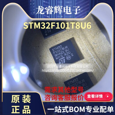 STM32F101T8U6 QFN36 微控制器 单片机 芯片 32位 36MHz 全新原装