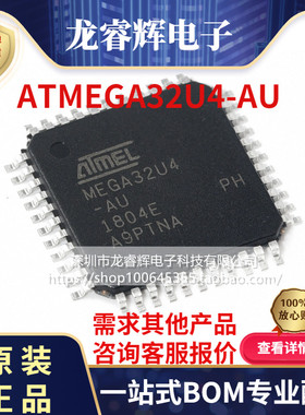 ATMEGA32U4-AU AVR单片机 8位微型控芯片 TQFP44 16MHZ32KB 26I/O