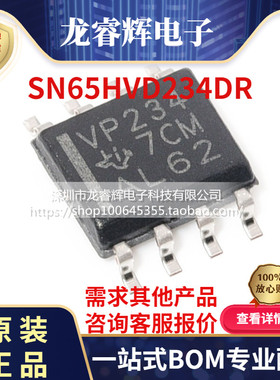 SN65HVD234DR 贴片SOP8 丝印VP234 CAN收发器 TI全新进口原装现货