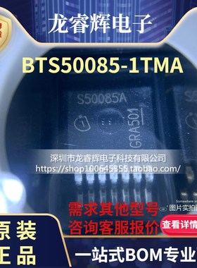 全新现货 BTS50085-1TMA TO-263-7 丝印S50085A 智能电源开关