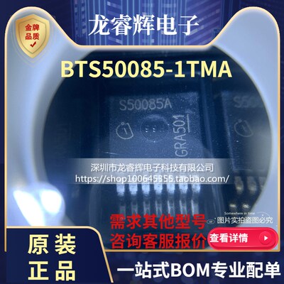 全新现货 BTS50085-1TMA TO-263-7 丝印S50085A 智能电源开关