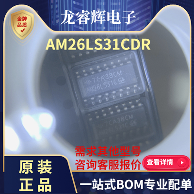 龙睿辉 AM26LS31C AM26LS31CDR 四路驱动器 贴片SOP16 全新原装