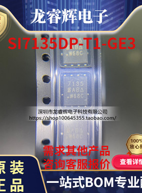 全新原装 SI7135DP-T1-GE3 SI7135 丝印7135 封装QFN8 场效应管