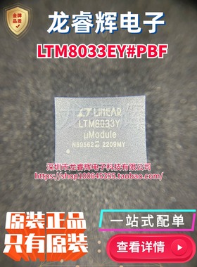 LTM8033EY#PBF LTM8033IY LTM8033Y BGA76 DC/DC电源模块全新现货