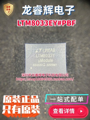 LTM8033EY#PBF LTM8033IY LTM8033Y BGA76 DC/DC电源模块全新现货