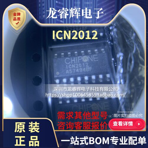 龙睿辉 全新原装原厂 显示屏芯片 ICN2012 封装SOP16 直接拍下
