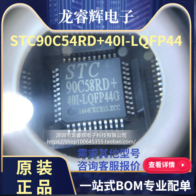 龙睿辉 STC90C54RD+40I-LQFP44 全新原装正品现货 STC90C54RD+
