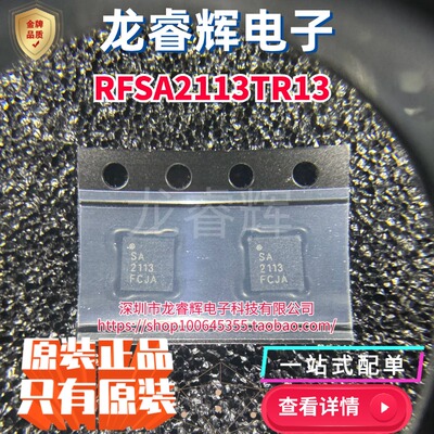 RFSA2113TR13 衰减器QFN16，QORVO全新原装丝印SA2113FCJA现货
