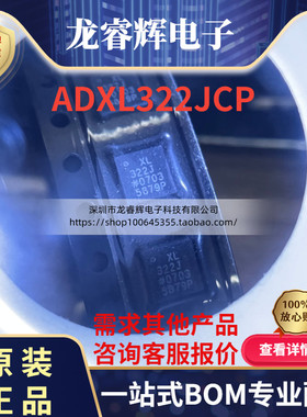 龙睿辉ADXL322JCP XL322J LFCSP16 2轴加速计 全新进口ADI正品