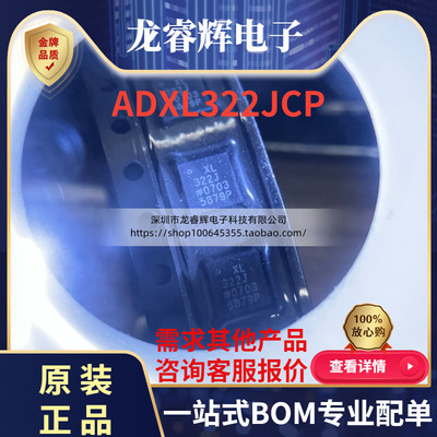 ADIADXL322JCP原装现货