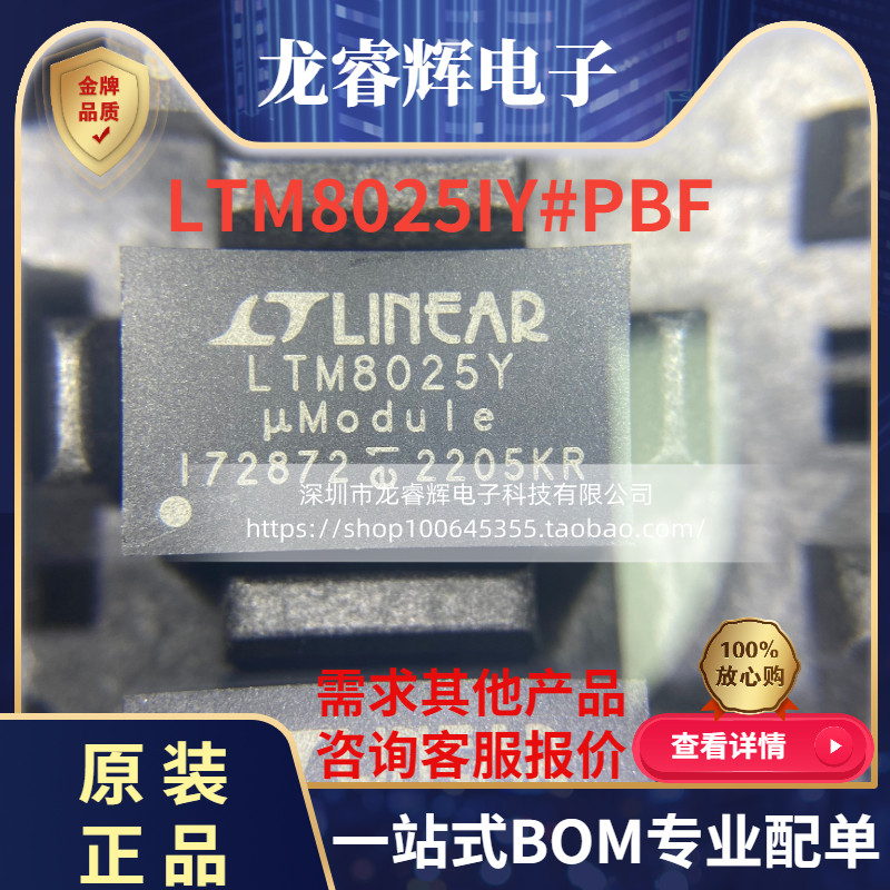 LTM8025IY#PBF全新原装