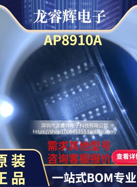 龙睿辉 全新原装 AP8910A AP8910 贴片 SOP16 语音录音器芯片