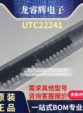 龙睿辉 双均衡器放大器 UTC22241 封装ZIP-9 全新原装正品/现货