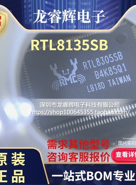 龙睿辉 RTL8305SB RTL8305SC RTL8305S RT8306SD 全新 可直拍