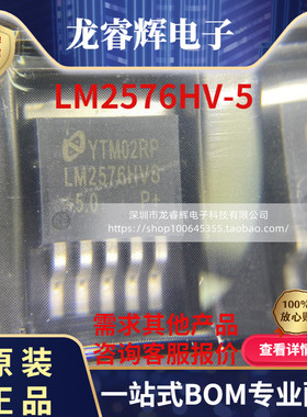龙睿辉LM2576HV-5 LM2576HV 贴片TO263-5 电源IC 全新原装