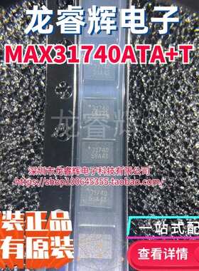 原装MAX31740ATA+T MAX31740 TDFN-EP-8 全新原装正品现货