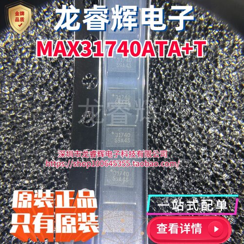 原装MAX31740ATA+T MAX31740 TDFN-EP-8 全新原装正品现货