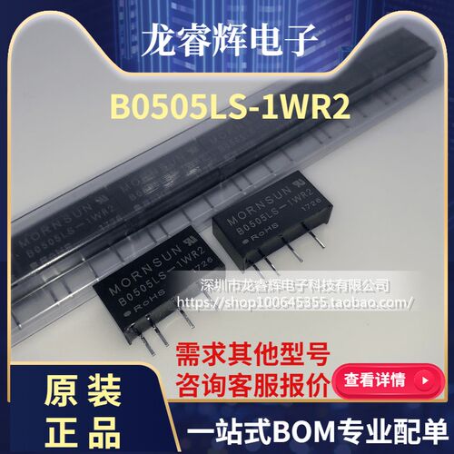 原装正品B0505LS-1WR2 B0505LS-1W现货DC-DC电源模块可直拍出样品