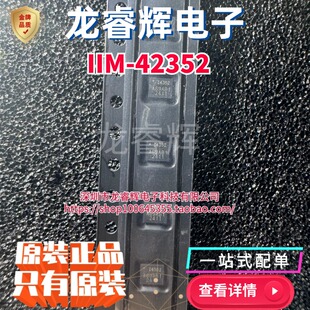 全新原装IIM-42352 IIM-42352 LGA-14(2.5x3) 姿态传感器/陀螺仪