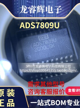 龙睿辉 原厂原装德州TI ADS7809U SOP20 ADS7809U 只做原装正品