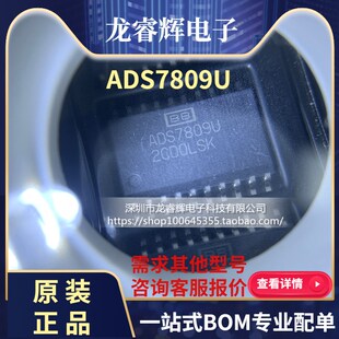 龙睿辉 原厂原装德州TI ADS7809U SOP20 ADS7809U 只做原装正品