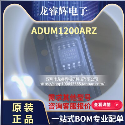 龙睿辉 ADUM1201ARZ ADUM1200ARZ 1201ARZ 1200ARZ 全新正品
