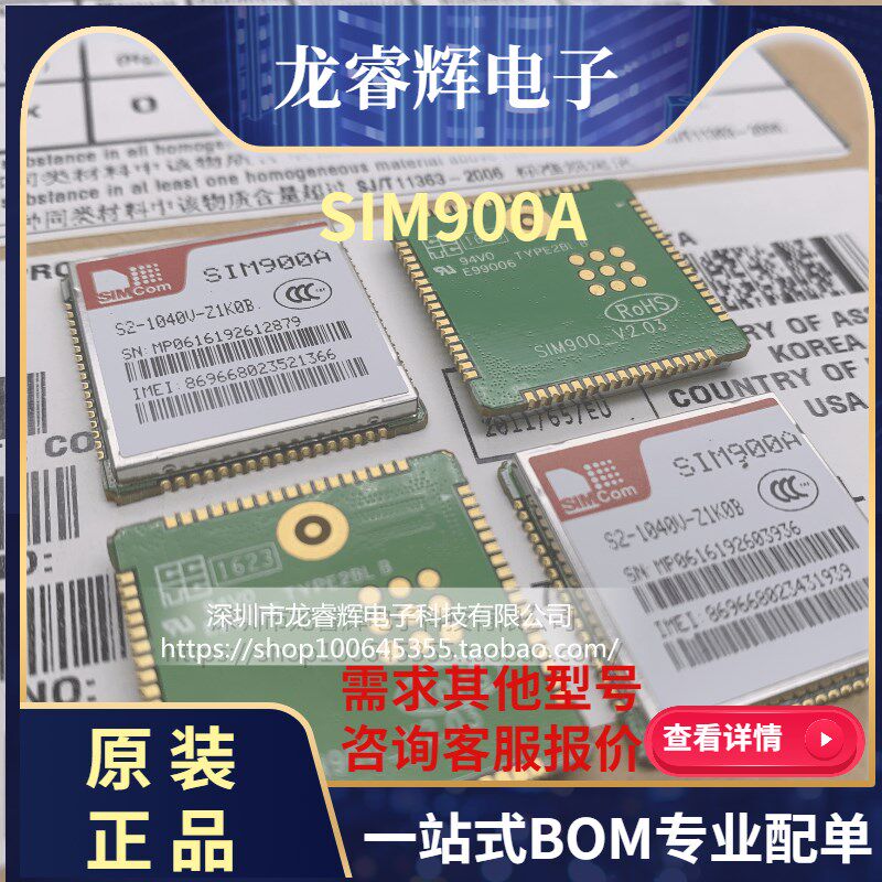 龙睿辉SIM900A/SIMCOM GPRS 支持64M模块原装线带定位彩信双音