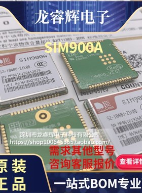 龙睿辉SIM900A/SIMCOM GPRS 支持64M模块原装线带定位彩信双音
