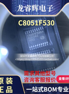 龙睿辉 全新原装C8051F530A C8051F530 C8051F530A-IT TSSOP20