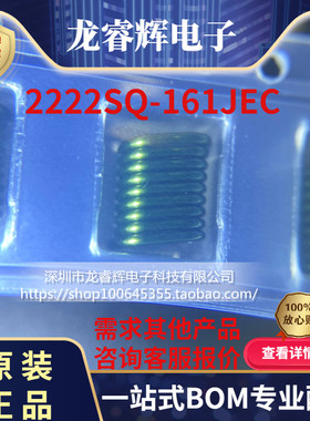 2222SQ-161JEC 进口原装Coilcraft线艺空芯电感全系列 160NH 5%