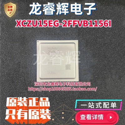原装正品XCZU15EG-2FFVB1156I  封装FBGA-1156 可编程逻辑门阵列