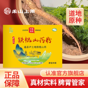 温县垆土铁棍山药粉香甜丝滑熟粉独立包装 干净老少皆宜